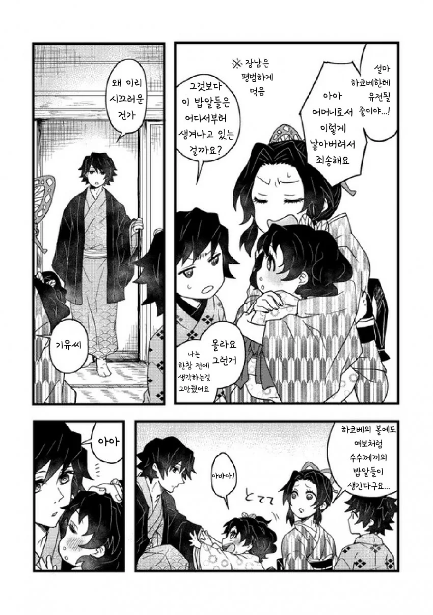 귀멸)기유시노 가족.manga - 이미지 7