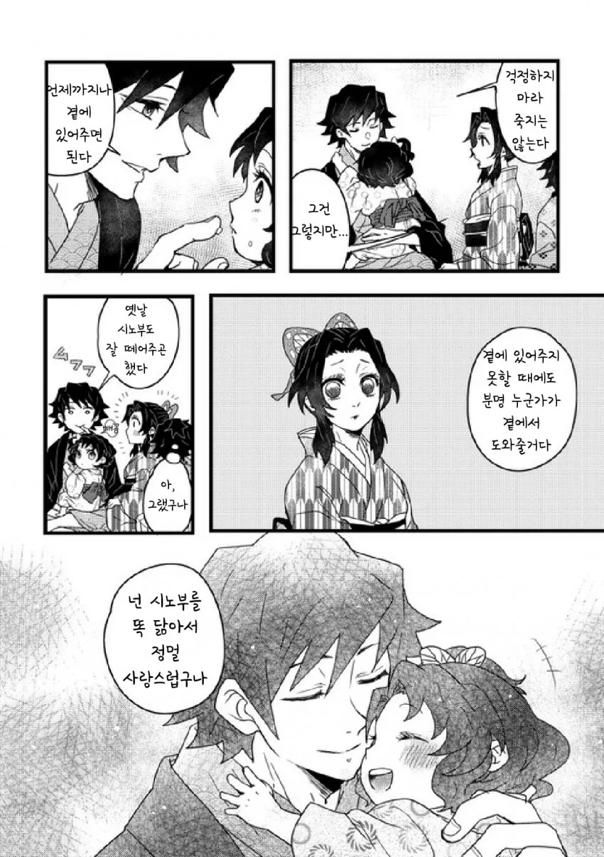 귀멸)기유시노 가족.manga - 이미지 8