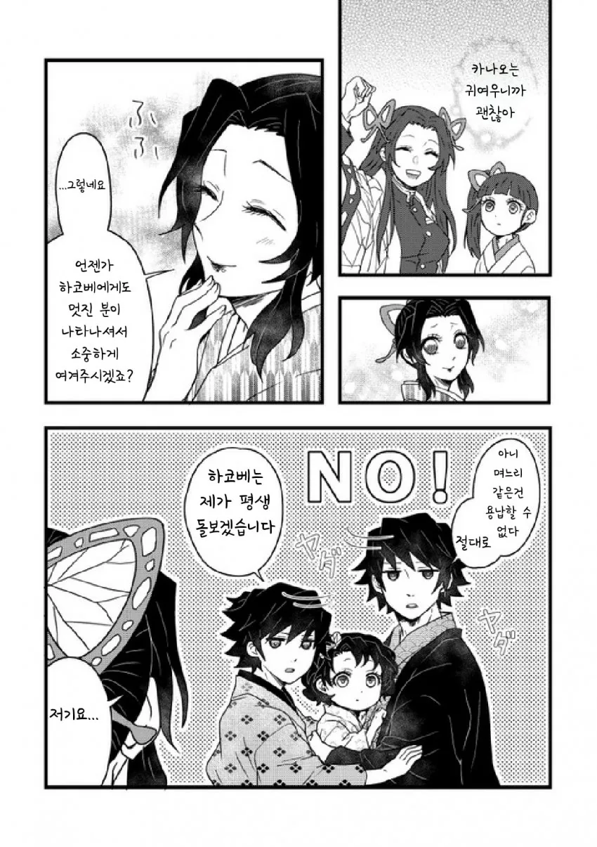 귀멸)기유시노 가족.manga - 이미지 9