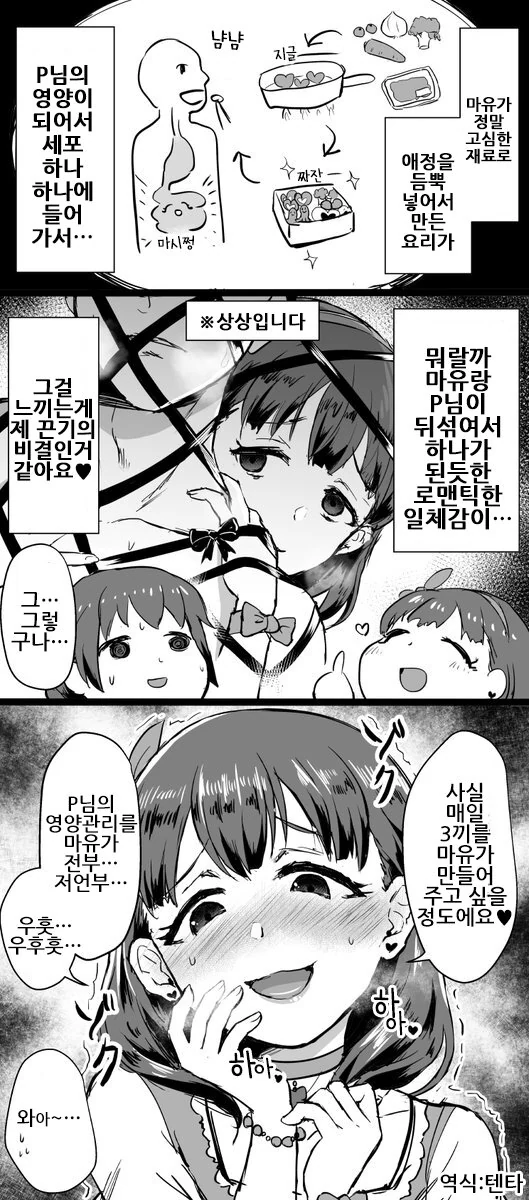 @)도시락 만들어주는 만화 - 이미지 2