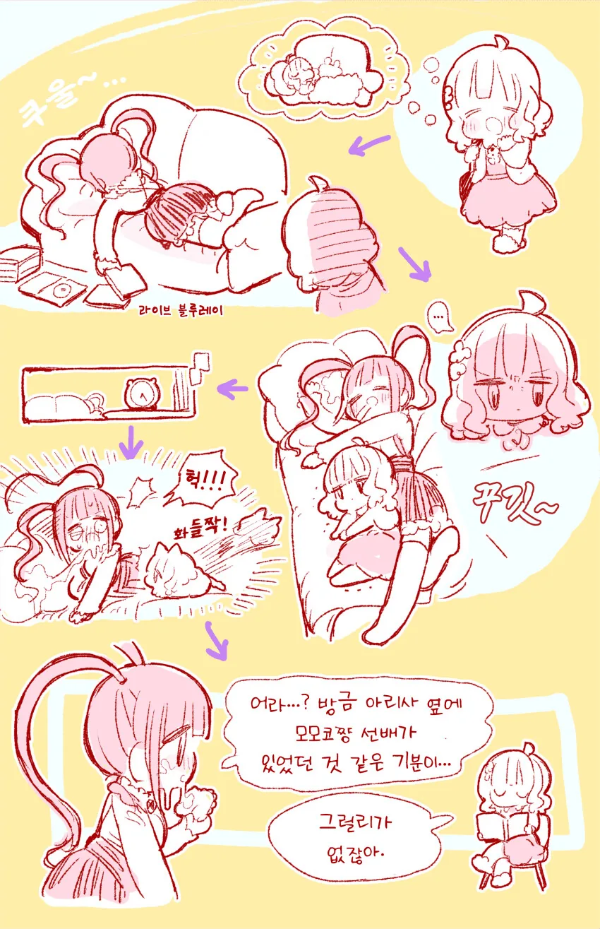 [@] 졸렸던 모모코와 자고 있던 아리사.manhwa