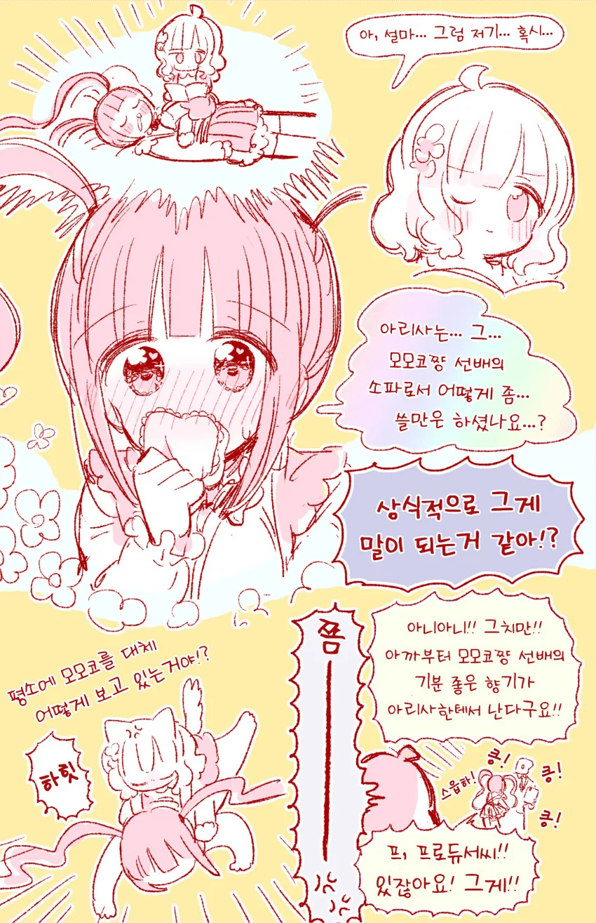 [@] 졸렸던 모모코와 자고 있던 아리사.manhwa - 이미지 2