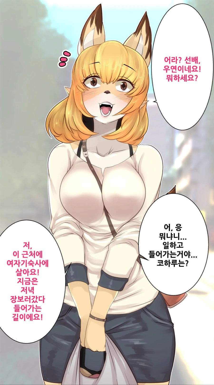 여우같은 후배 만화.manga - 이미지 3