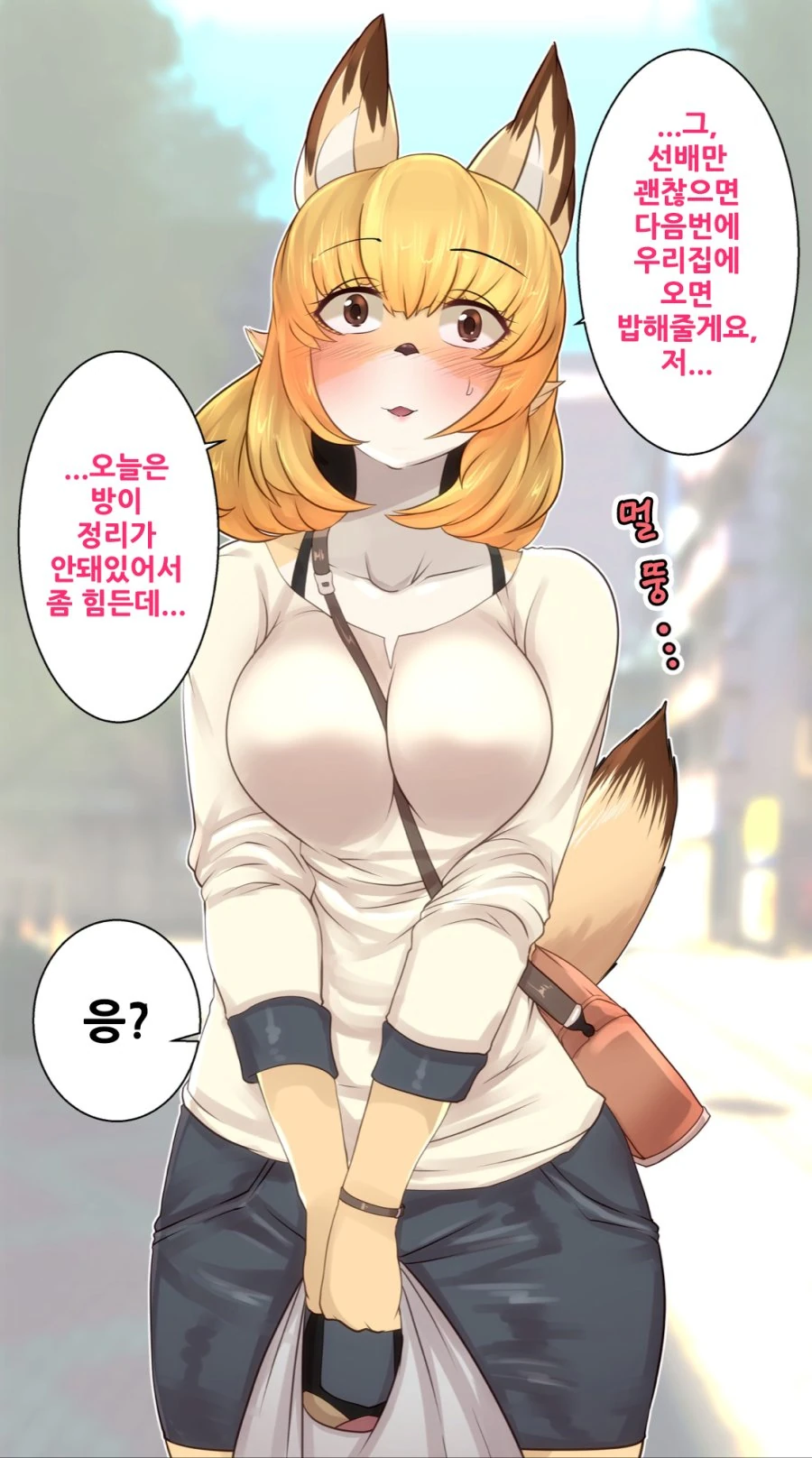 여우같은 후배 만화.manga - 이미지 6
