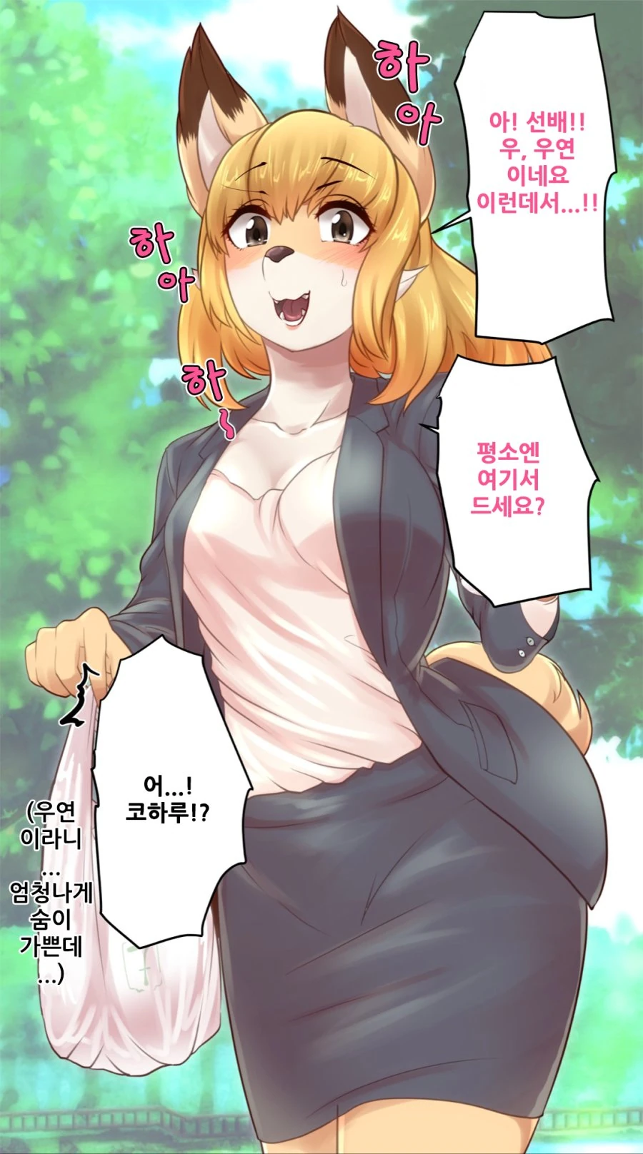 여우같은 후배 만화.manga - 이미지 14