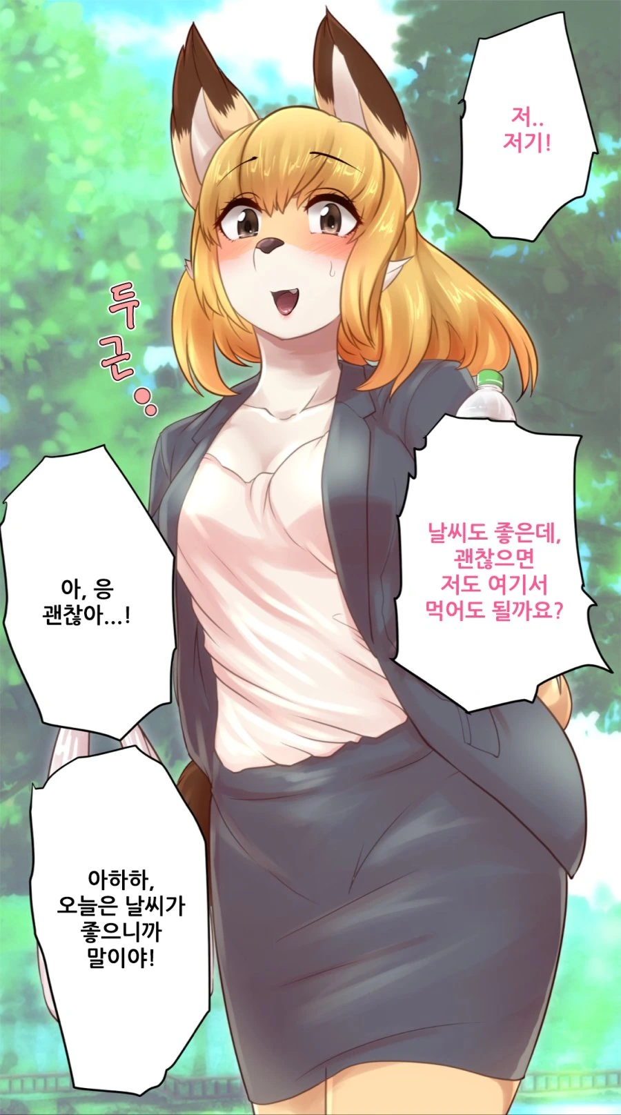 여우같은 후배 만화.manga - 이미지 15