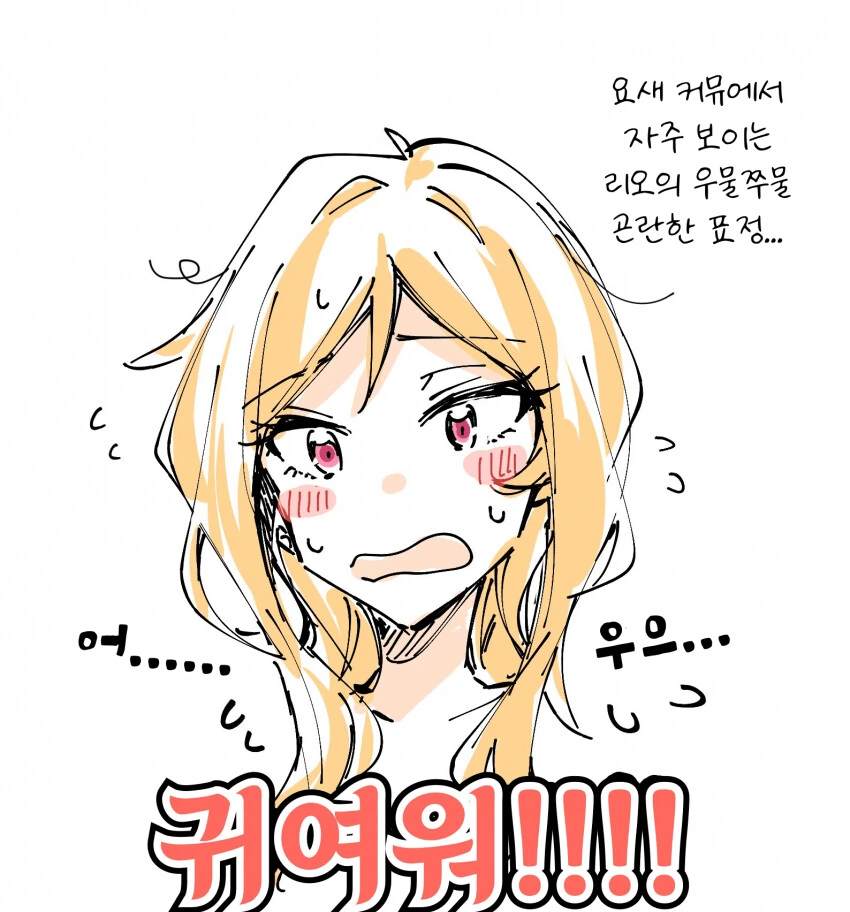 [@] 곤란한 표정의 리오.manhwa