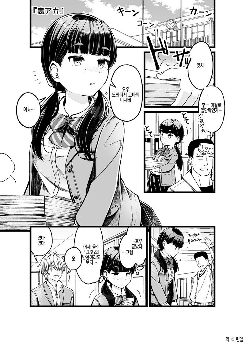 금태양에게 뒷계정을 들킨 위원장.manga