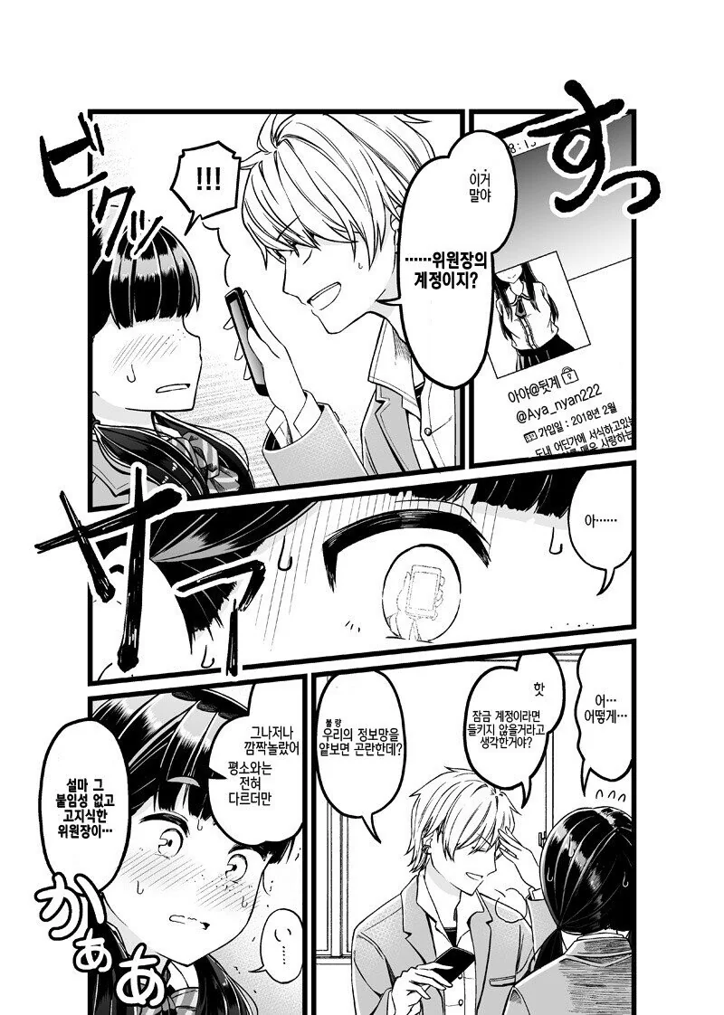 금태양에게 뒷계정을 들킨 위원장.manga - 이미지 3