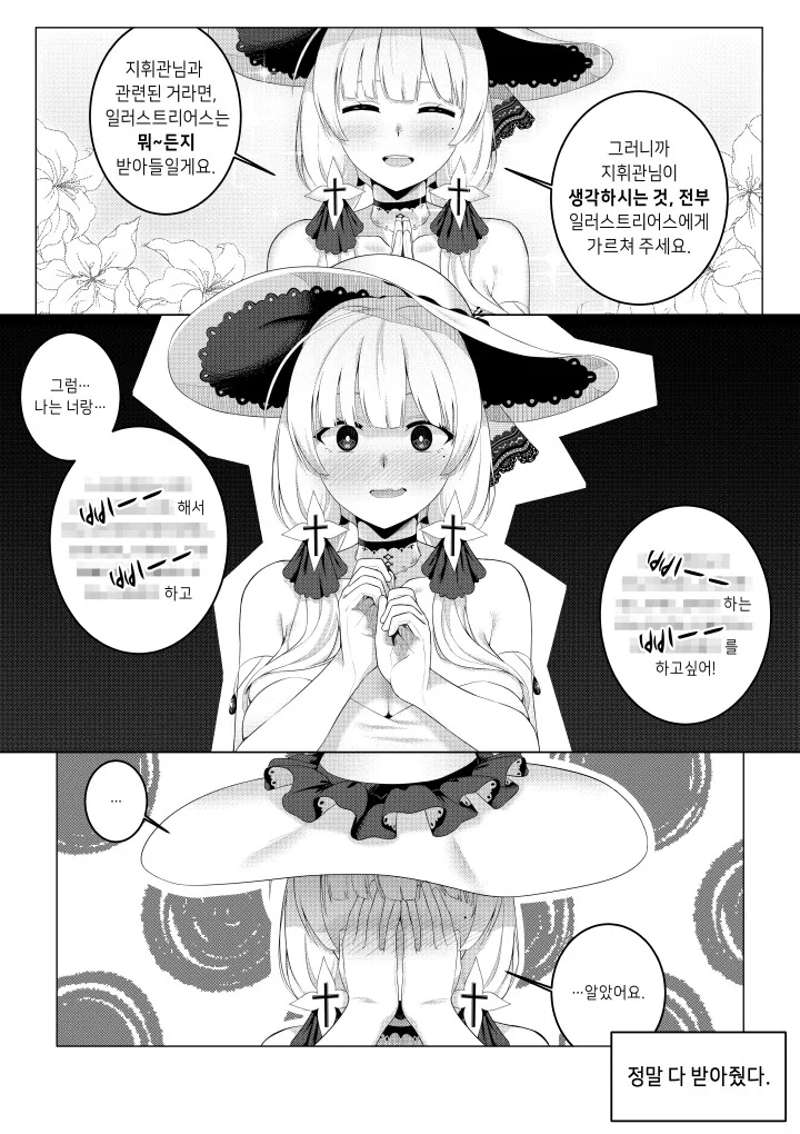 [벽람] 일러스트리어스에게 부탁하는.manhwa