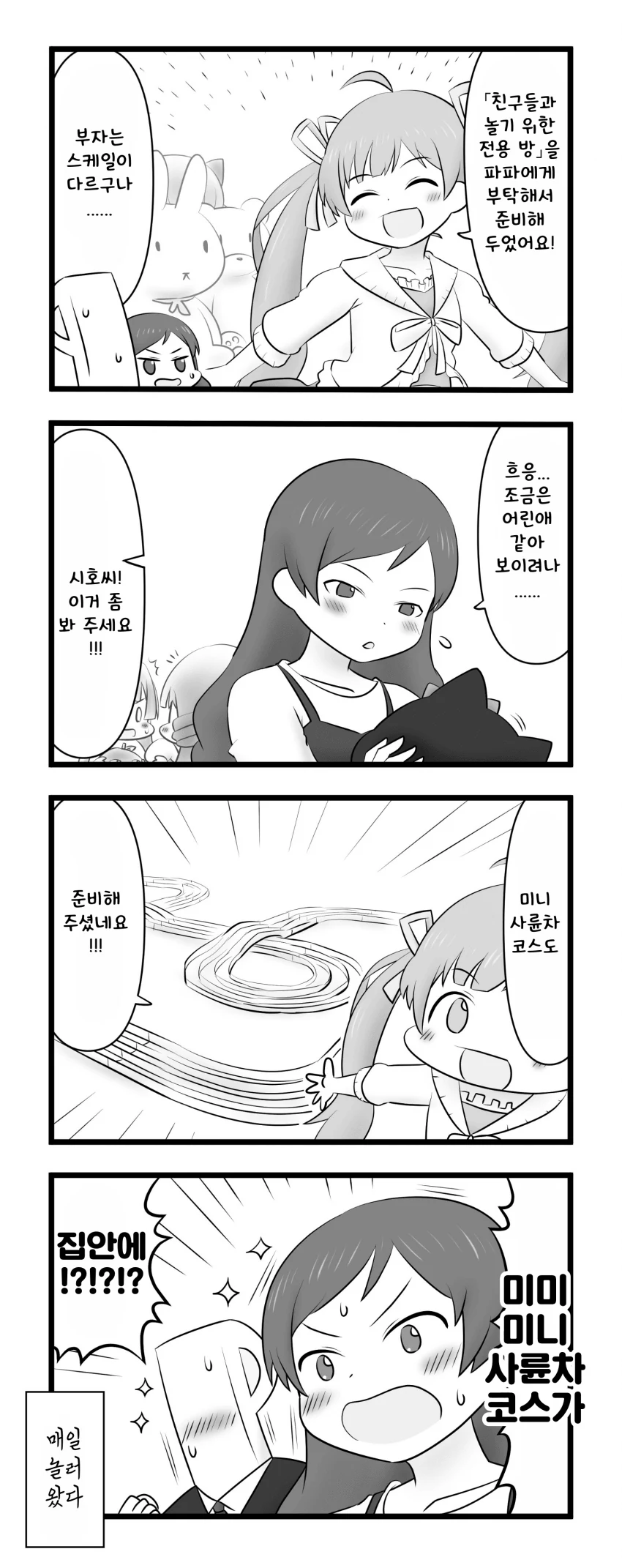 @) 부잣집 마스터 세리카.manga