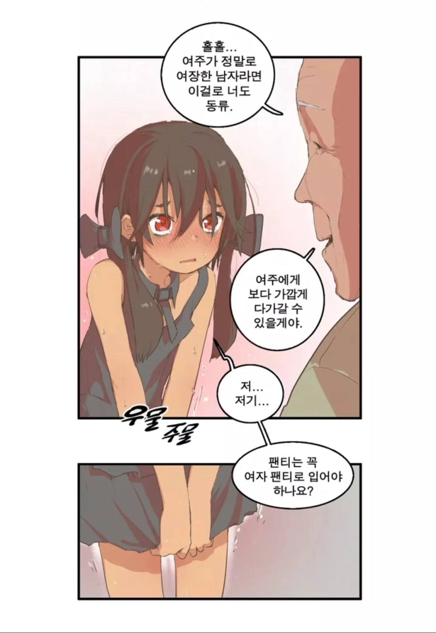 여장할 때 삼각ㅍㅌ가 중요한 이유.manhwa