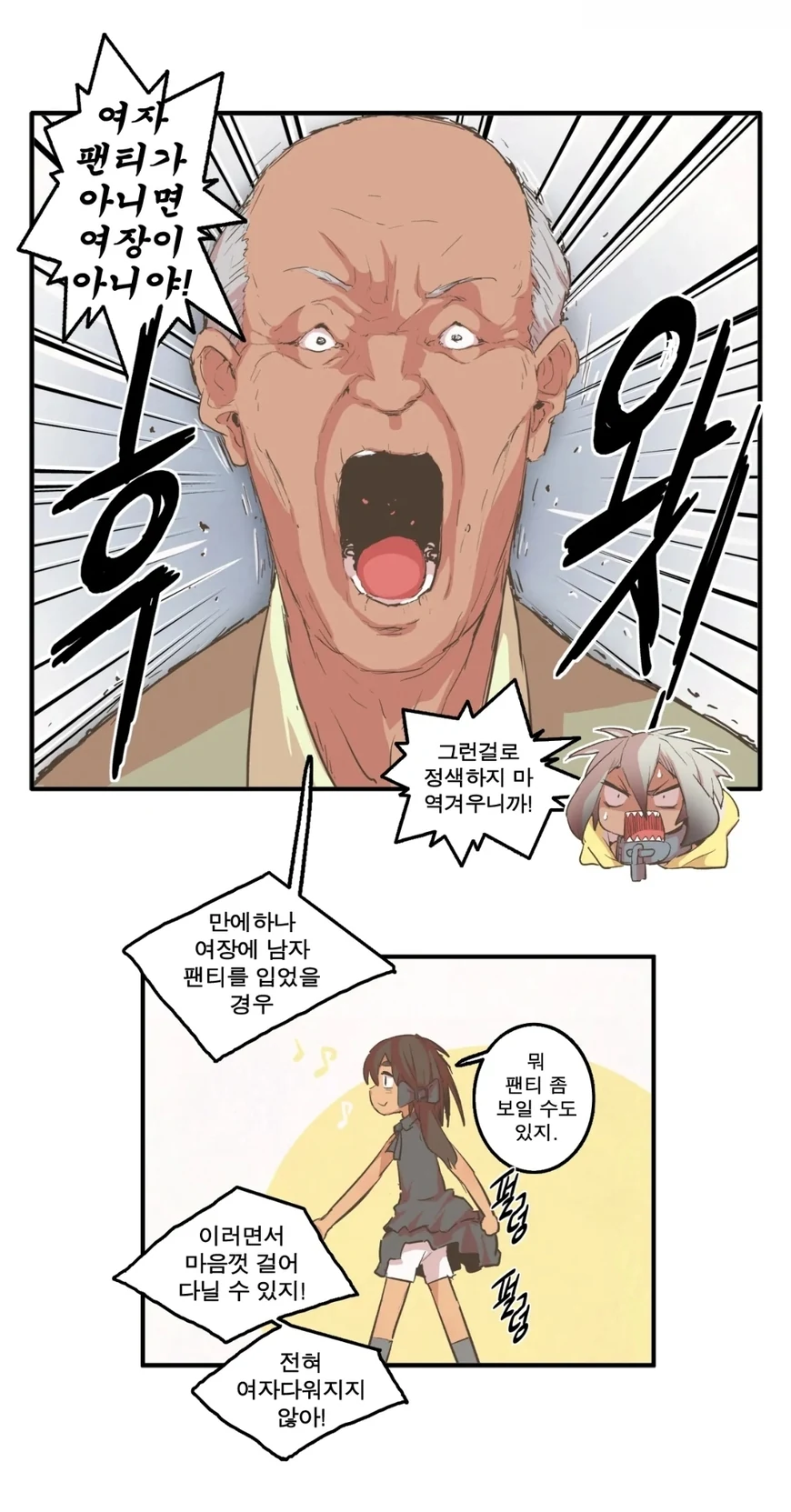 여장할 때 삼각ㅍㅌ가 중요한 이유.manhwa - 이미지 2