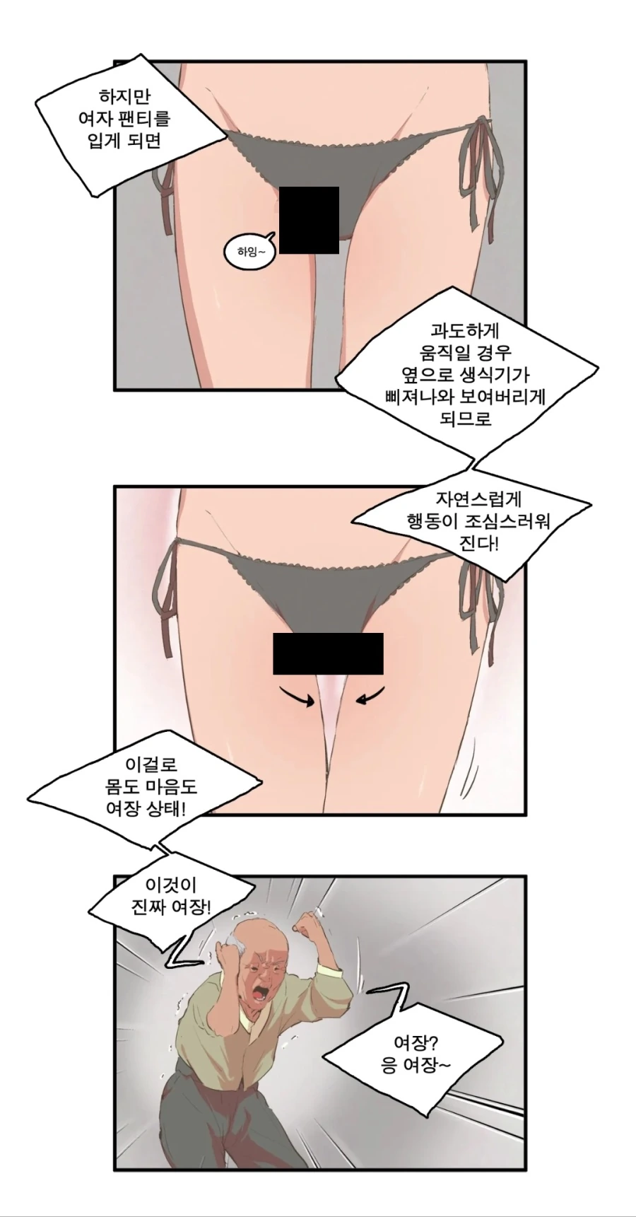 여장할 때 삼각ㅍㅌ가 중요한 이유.manhwa - 이미지 3