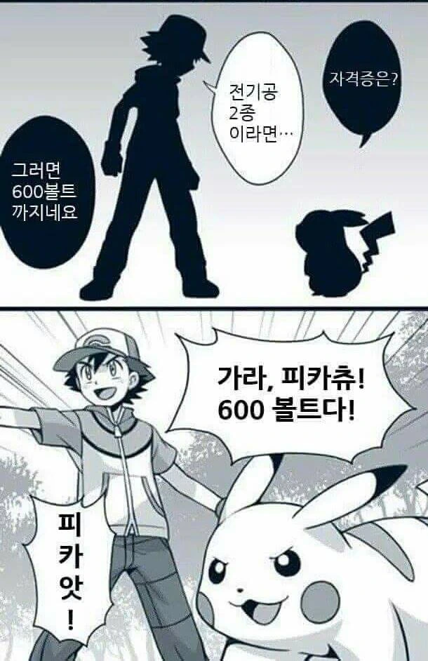 포켓몬스터는 현지 법률을 준수합니다.manga - 이미지 2