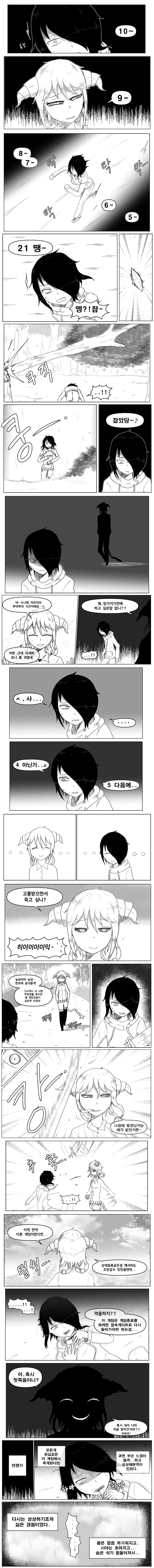 찐따가 싸이코 염소랑 엮이는 만화.manhwa