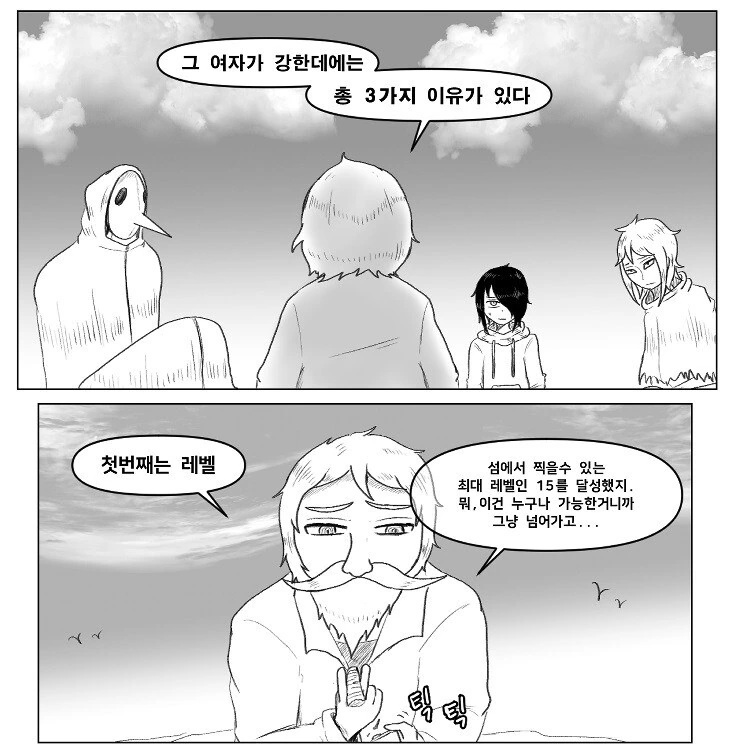 찐따가 싸이코 염소랑 엮이는 만화.manhwa - 이미지 2