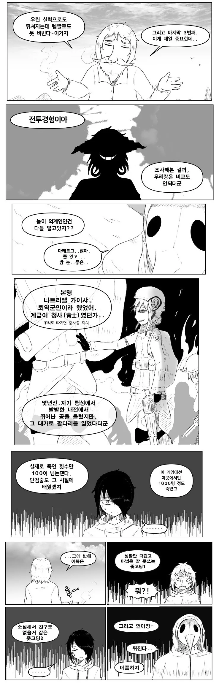 찐따가 싸이코 염소랑 엮이는 만화.manhwa - 이미지 3