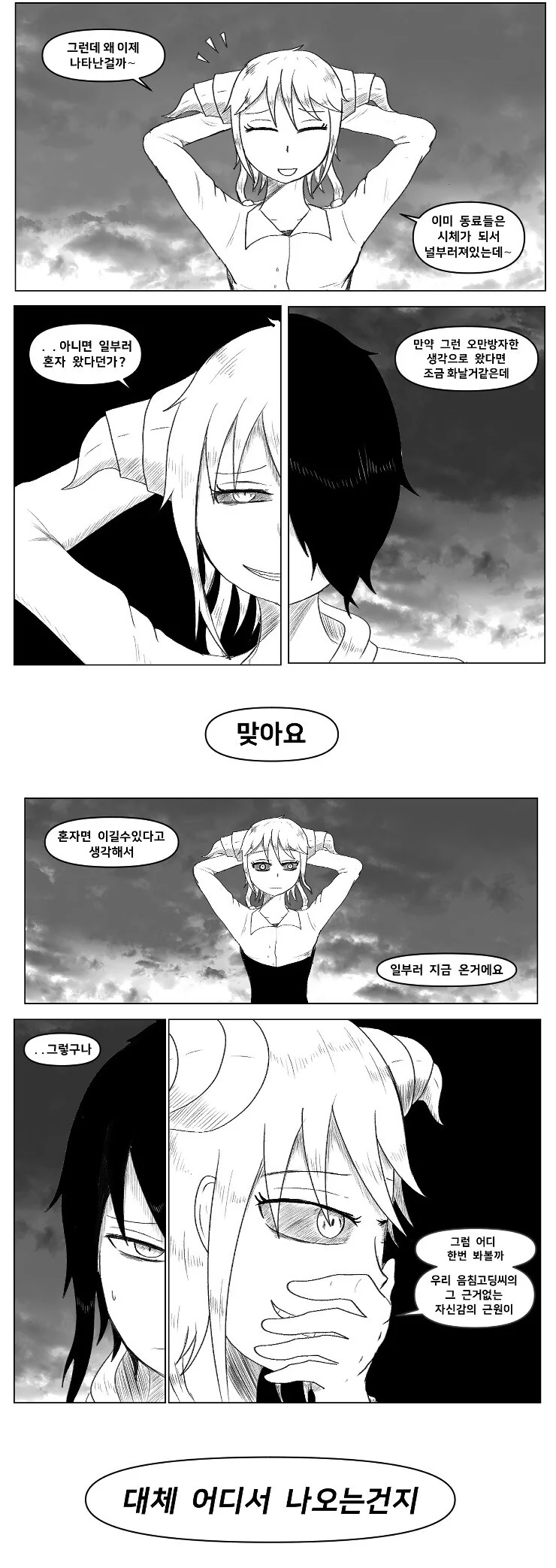 찐따가 싸이코 염소랑 엮이는 만화.manhwa - 이미지 4