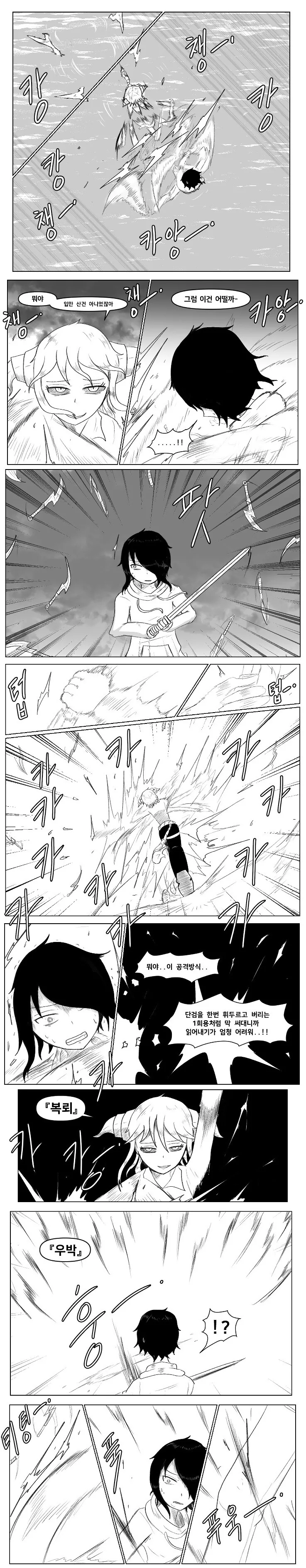 찐따가 싸이코 염소랑 엮이는 만화.manhwa - 이미지 5