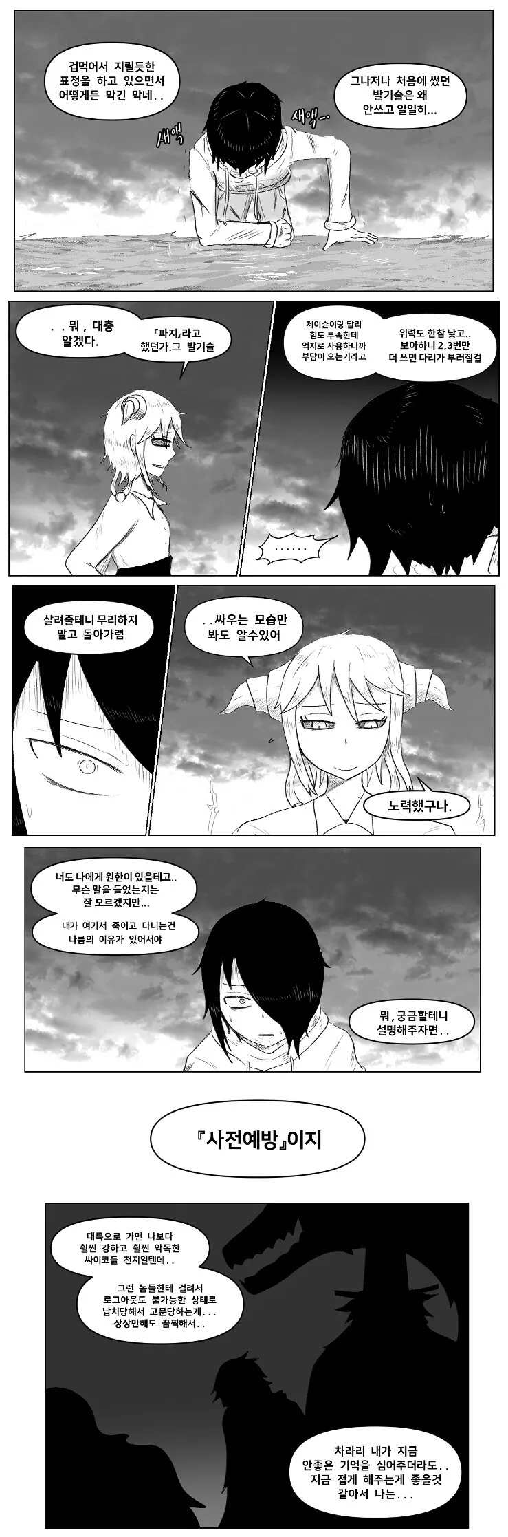 찐따가 싸이코 염소랑 엮이는 만화.manhwa - 이미지 7