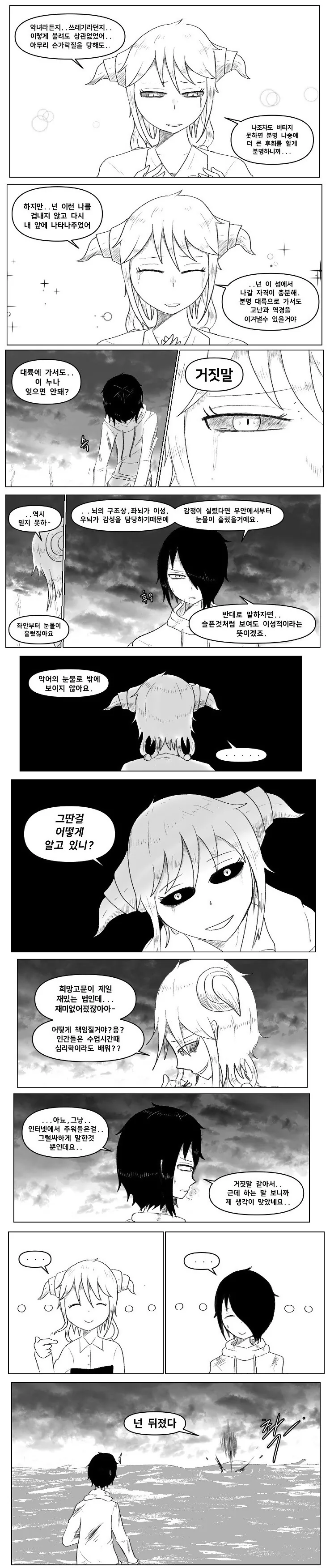 찐따가 싸이코 염소랑 엮이는 만화.manhwa - 이미지 8