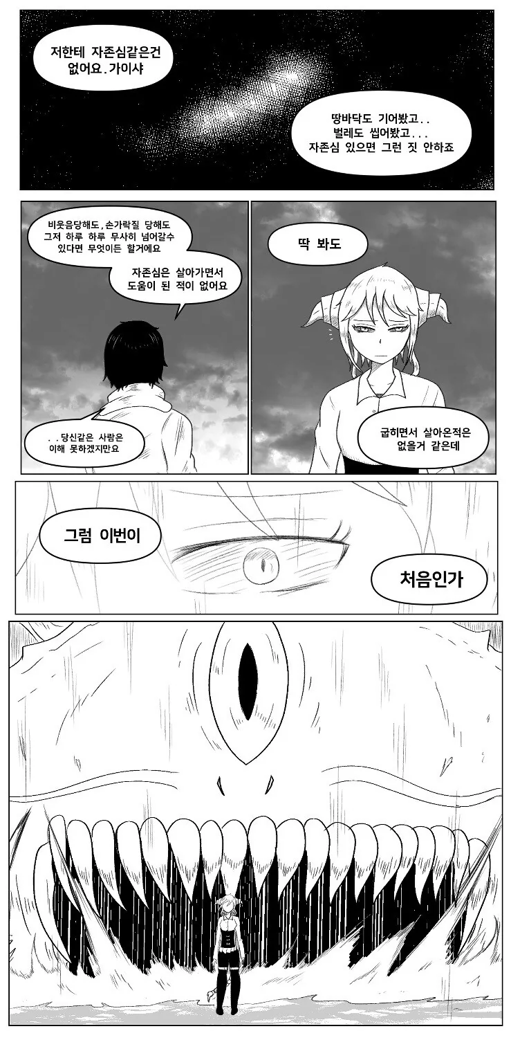 찐따가 싸이코 염소랑 엮이는 만화.manhwa - 이미지 9