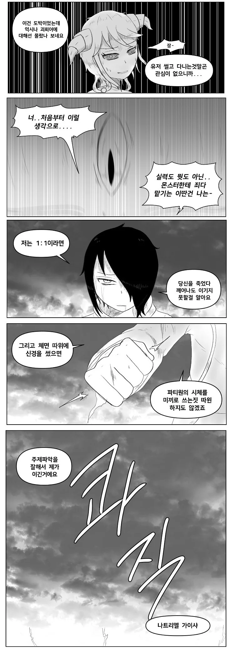 찐따가 싸이코 염소랑 엮이는 만화.manhwa - 이미지 10