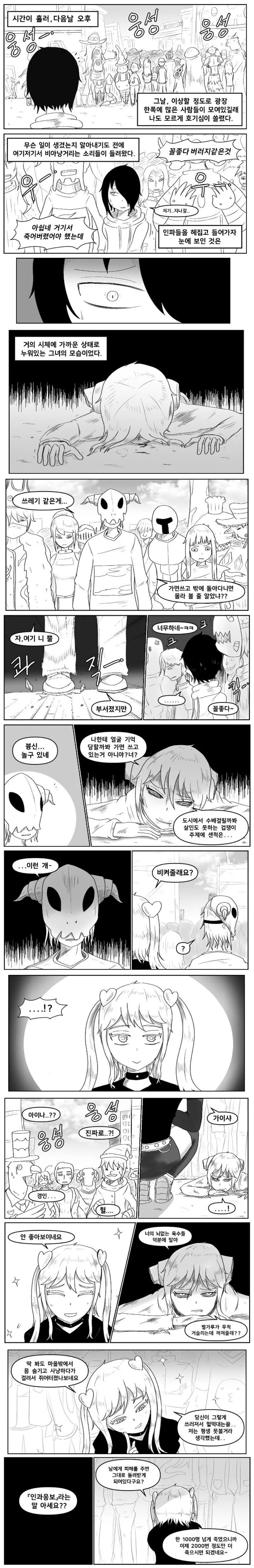 찐따가 싸이코 염소랑 엮이는 만화.manhwa - 이미지 11