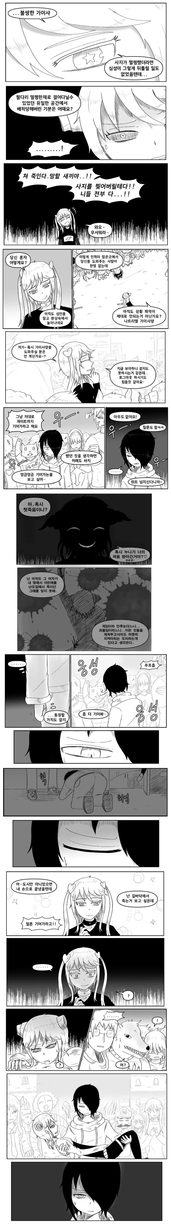 찐따가 싸이코 염소랑 엮이는 만화.manhwa - 이미지 12