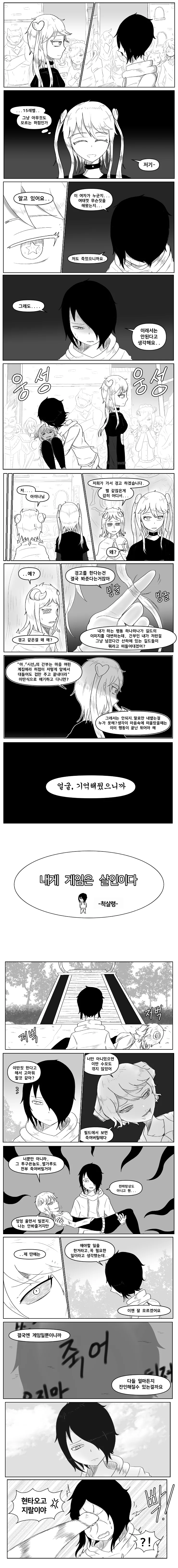 찐따가 싸이코 염소랑 엮이는 만화.manhwa - 이미지 13