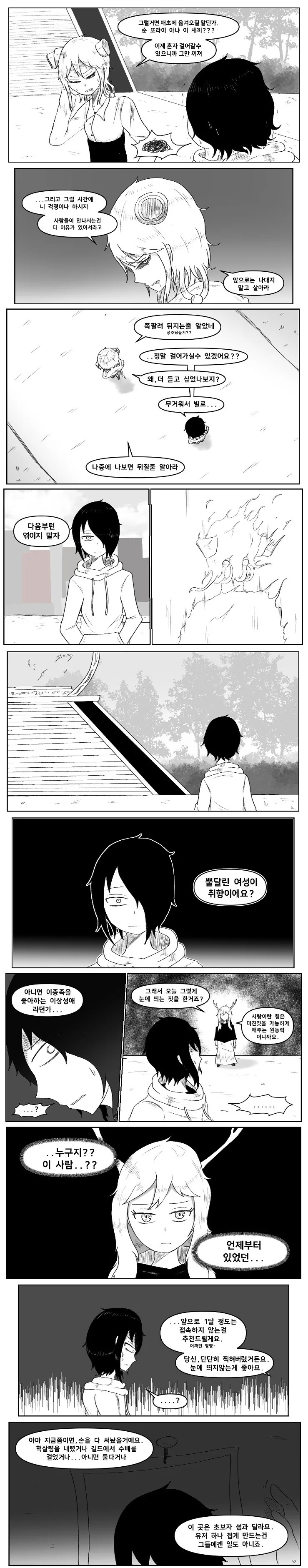 찐따가 싸이코 염소랑 엮이는 만화.manhwa - 이미지 14