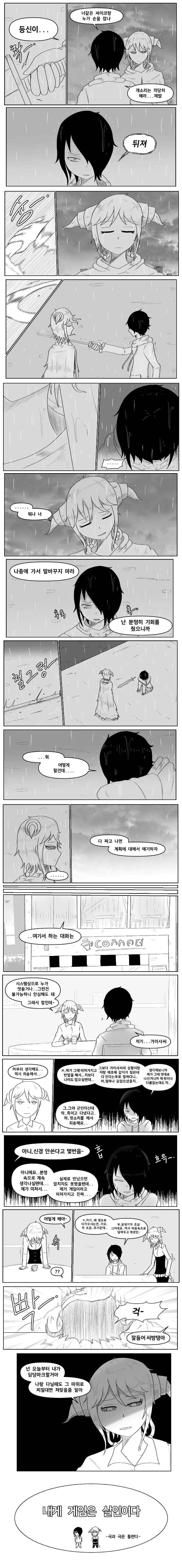 찐따가 싸이코 염소랑 엮이는 만화.manhwa - 이미지 18