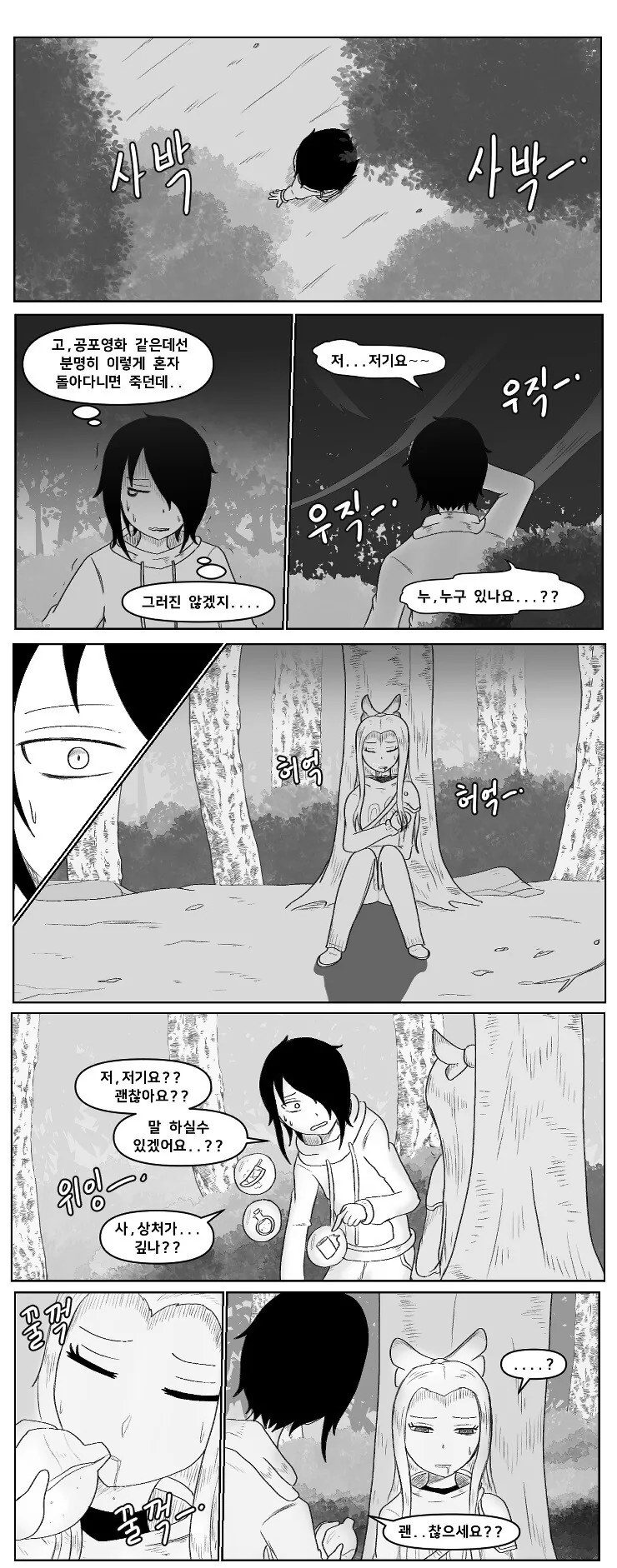 찐따가 싸이코 염소랑 엮이는 만화.manhwa - 이미지 19