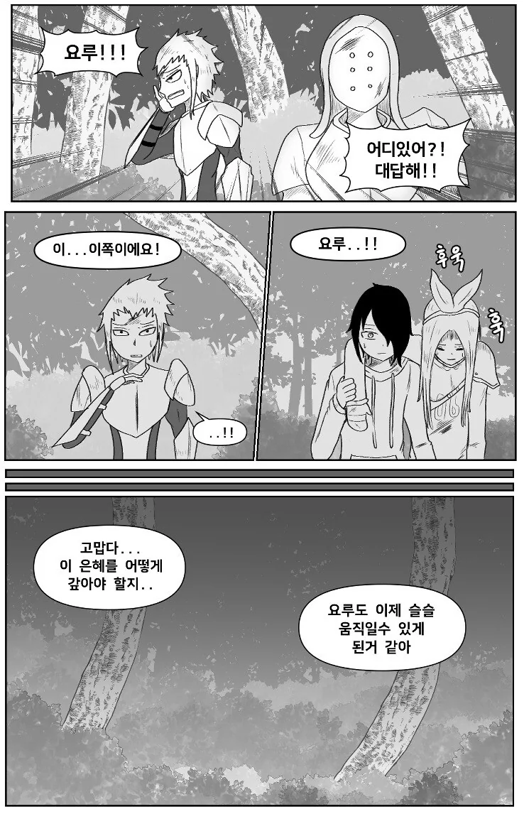 찐따가 싸이코 염소랑 엮이는 만화.manhwa - 이미지 20