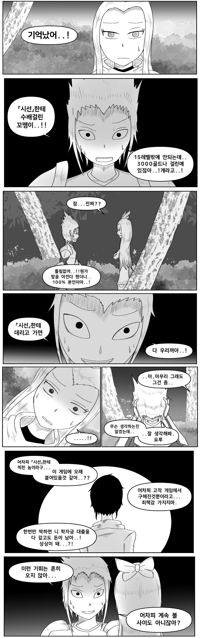 찐따가 싸이코 염소랑 엮이는 만화.manhwa - 이미지 21