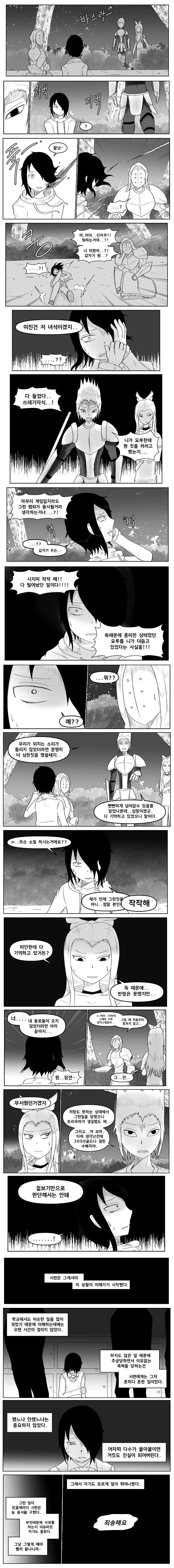 찐따가 싸이코 염소랑 엮이는 만화.manhwa - 이미지 22