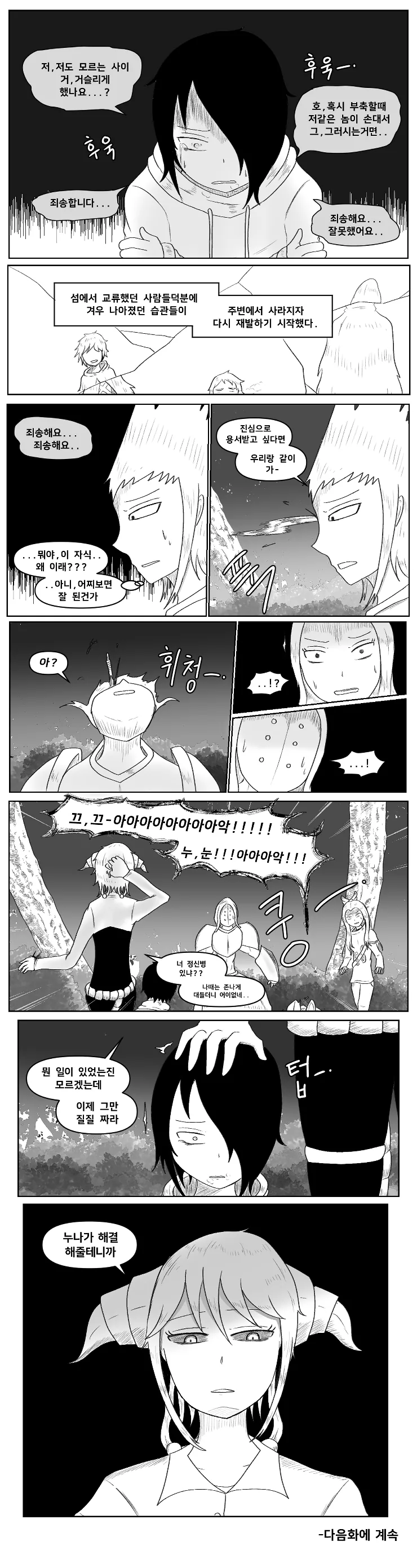 찐따가 싸이코 염소랑 엮이는 만화.manhwa - 이미지 23