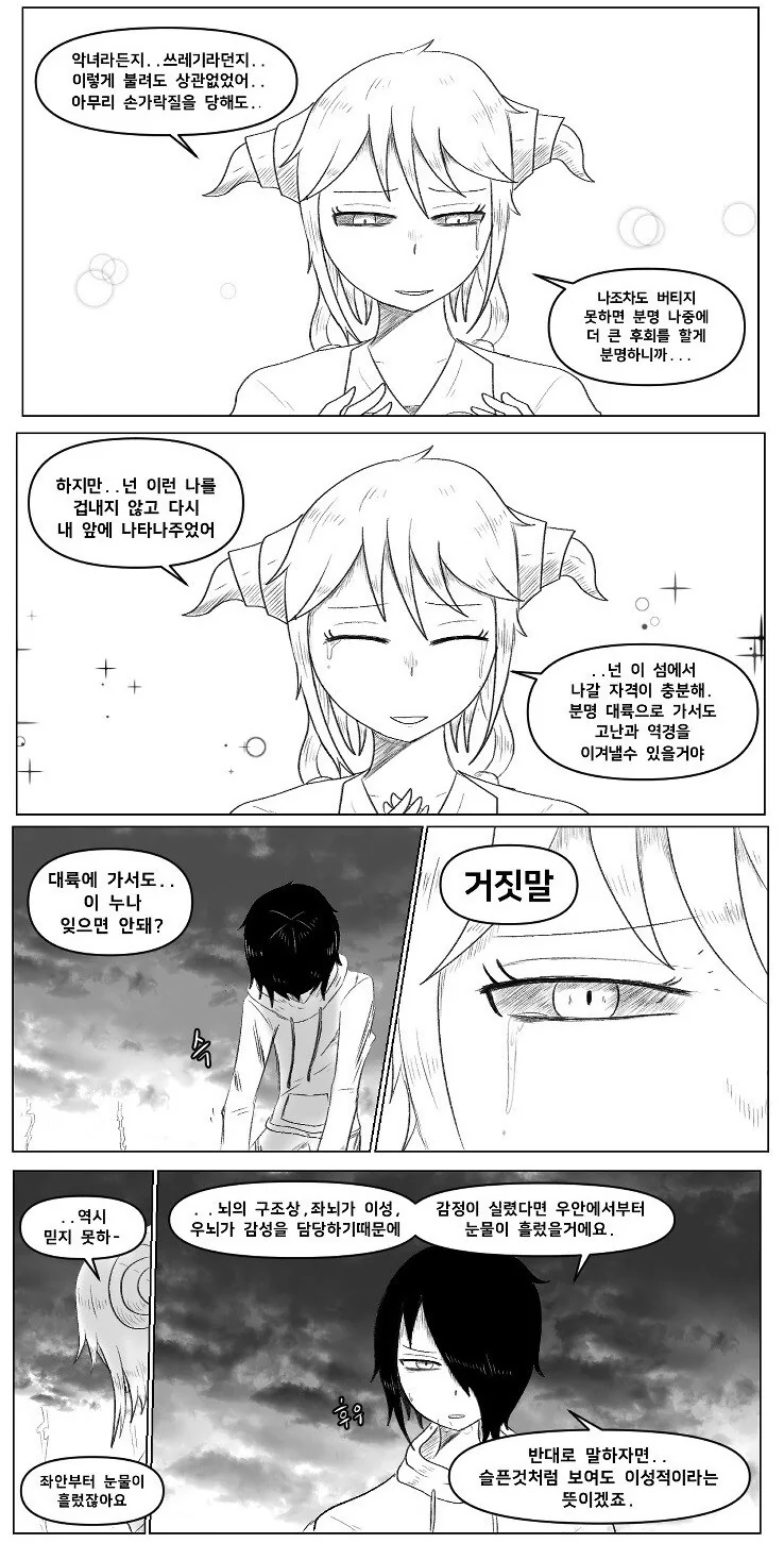 찐따가 싸이코 염소랑 엮이는 만화.manhwa - 이미지 24