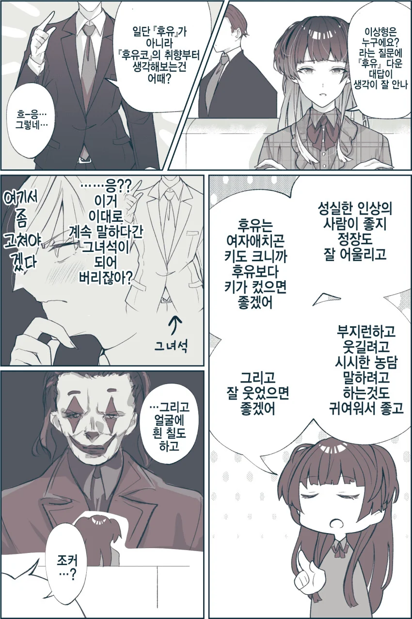 @) 후유코의 이상형?.manga