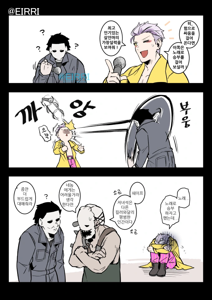 데바데) 신규 살인마가 다양한 살인마와 만나는.manga - 이미지 4