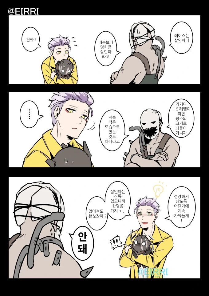 데바데) 신규 살인마가 다양한 살인마와 만나는.manga - 이미지 6