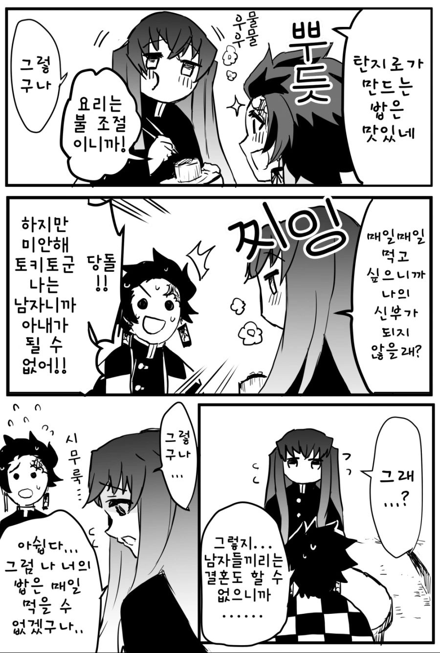 귀멸)호모)탄지로가 고백 받은 manga