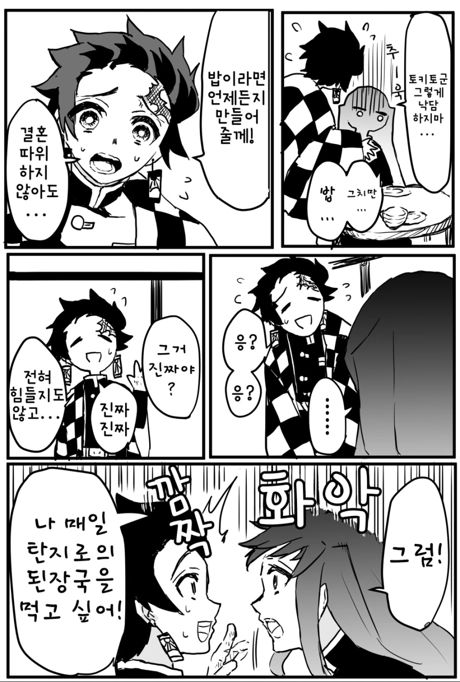 귀멸)호모)탄지로가 고백 받은 manga - 이미지 2
