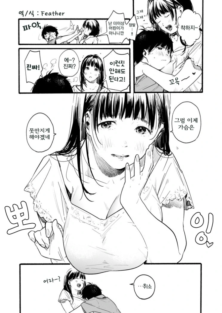 더이상 어린애가 아닌.Manga