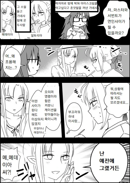 [FGO] 파자마 파티 하는 서번트 만화.manwha