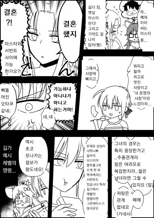 [FGO] 파자마 파티 하는 서번트 만화.manwha - 이미지 2