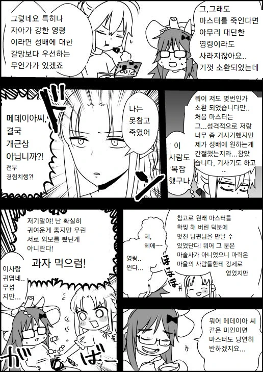 [FGO] 파자마 파티 하는 서번트 만화.manwha - 이미지 3
