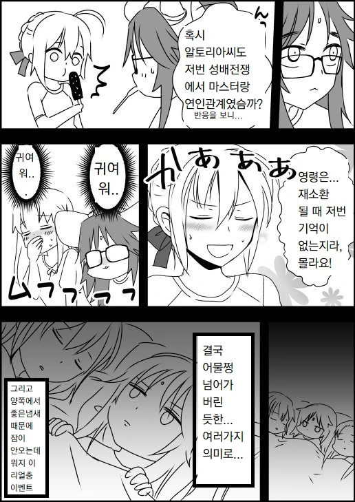 [FGO] 파자마 파티 하는 서번트 만화.manwha - 이미지 4