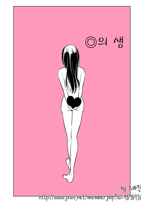 여자아이가 정상이고싶은 manga
